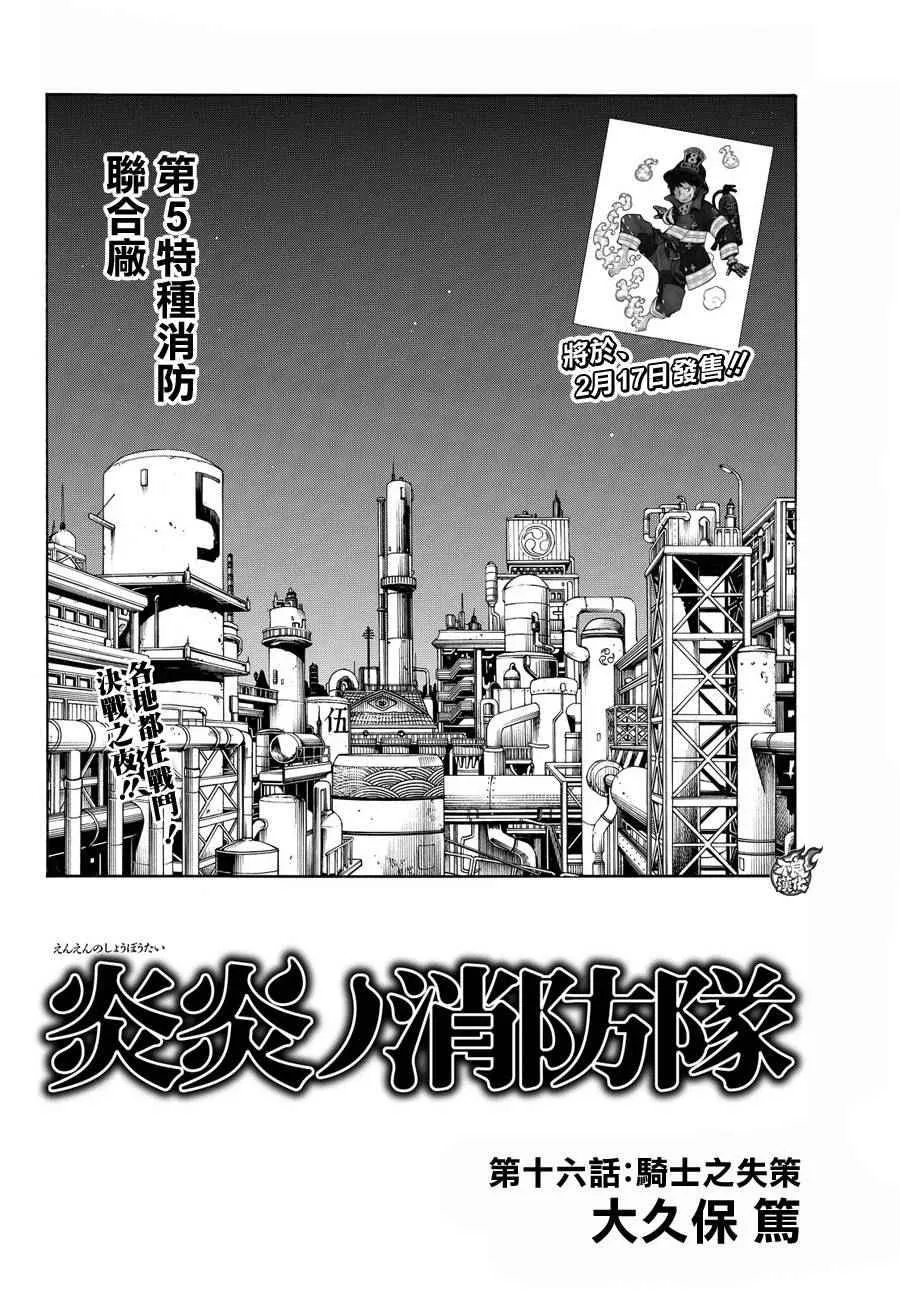 第16话 骑士之失策 第2页