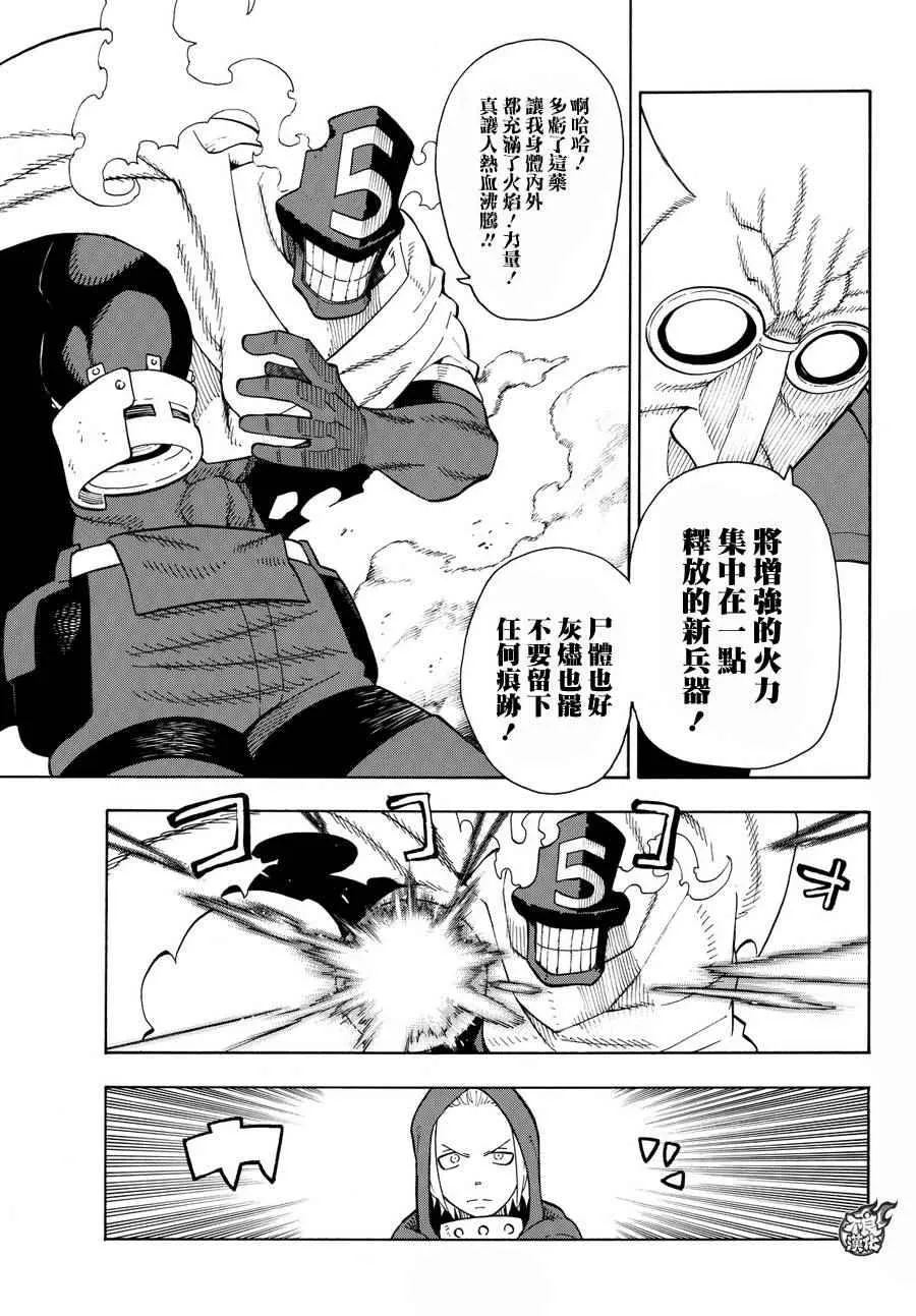 第16话 骑士之失策 第3页