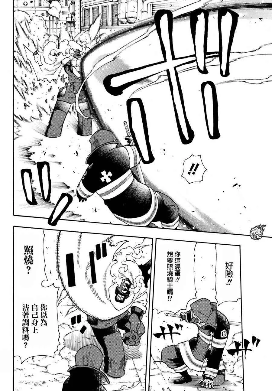 第16话 骑士之失策 第4页