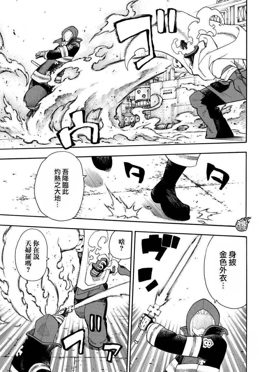 第16话 骑士之失策 第5页