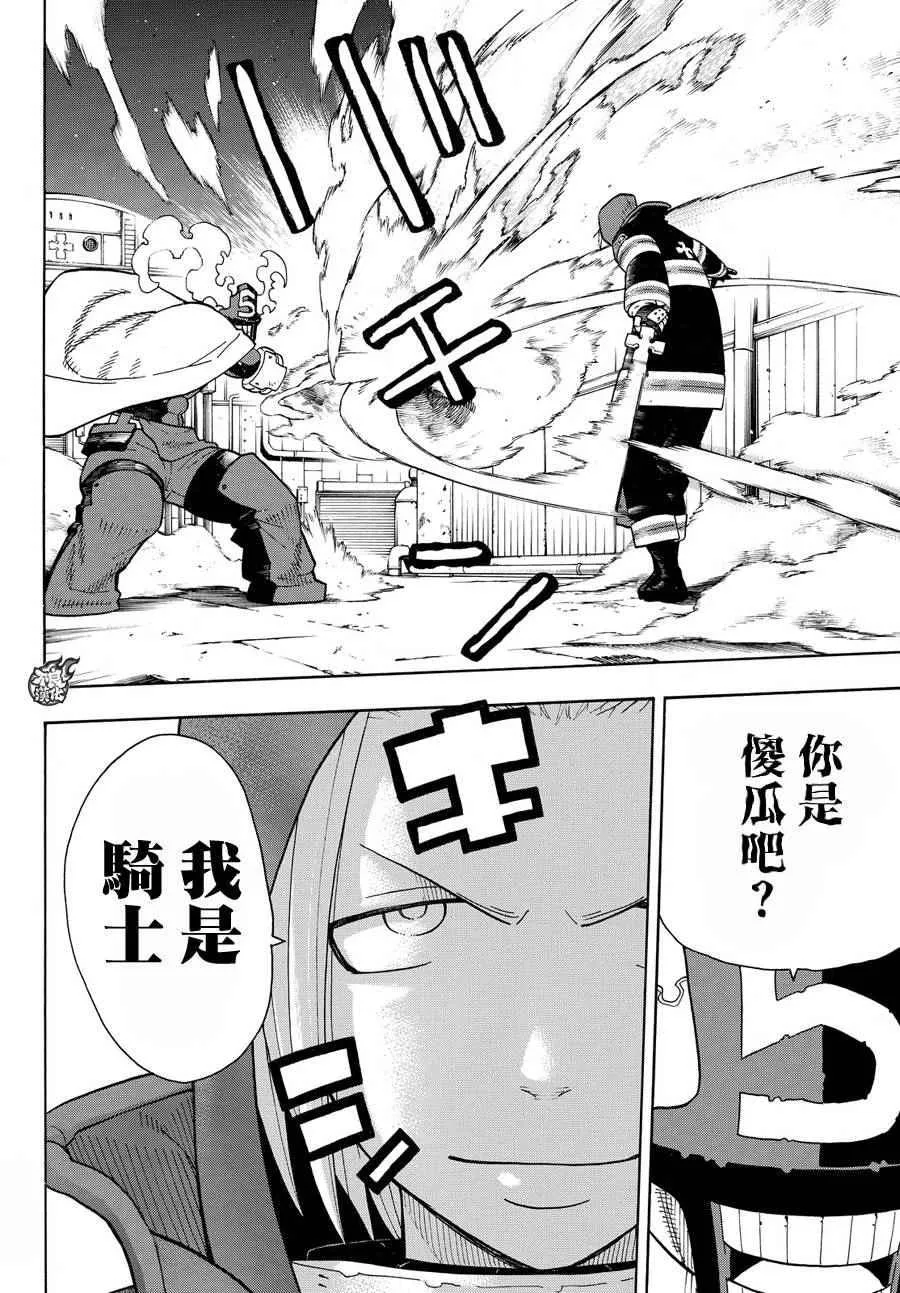 第16话 骑士之失策 第6页