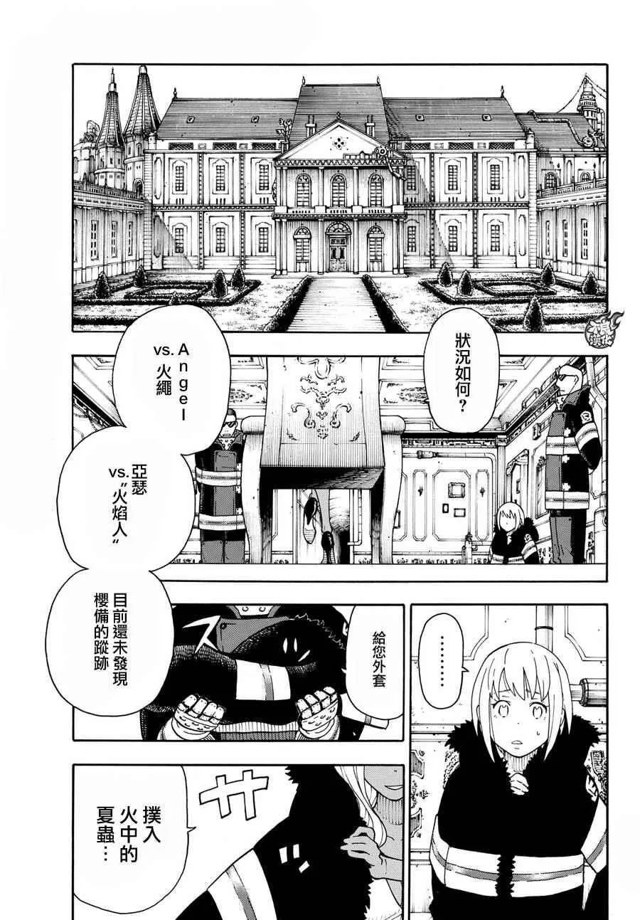 第16话 骑士之失策 第7页