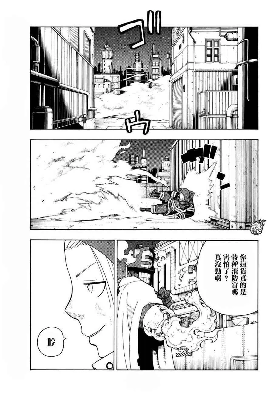 第16话 骑士之失策 第9页