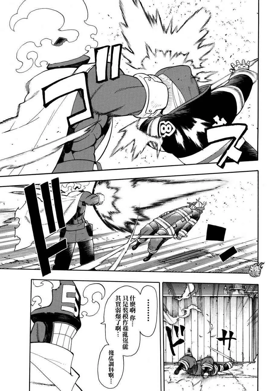 第16话 骑士之失策 第11页