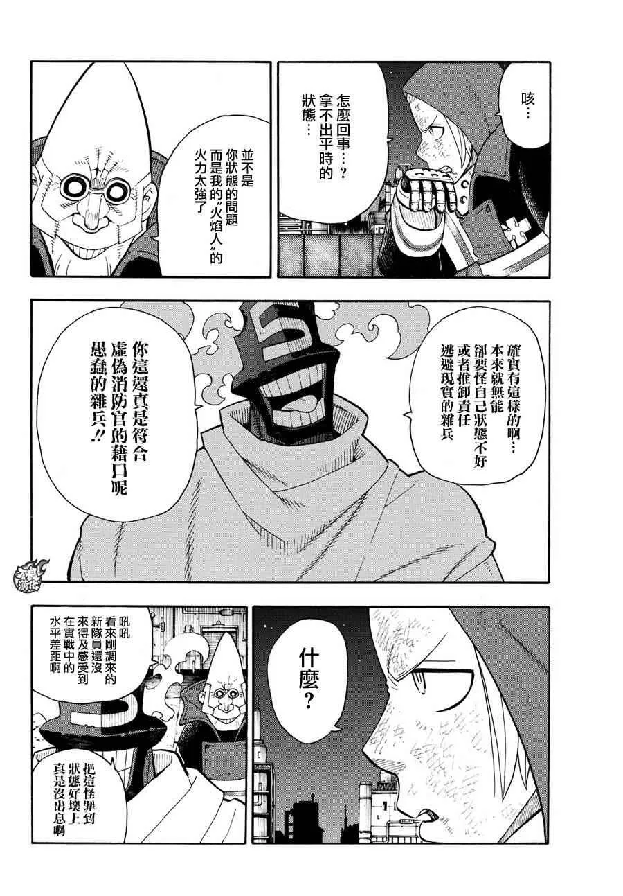 第16话 骑士之失策 第12页