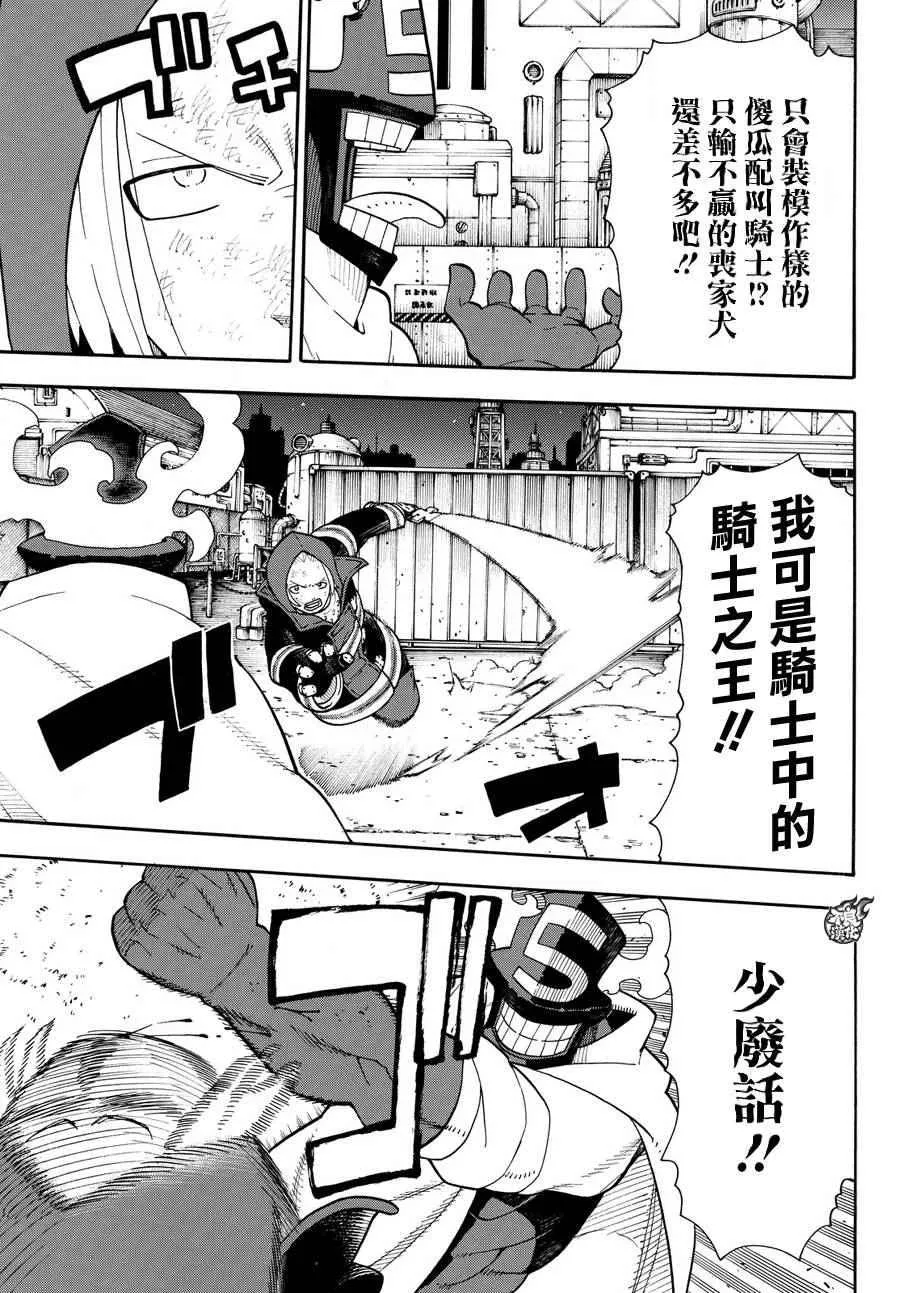 第16话 骑士之失策 第13页