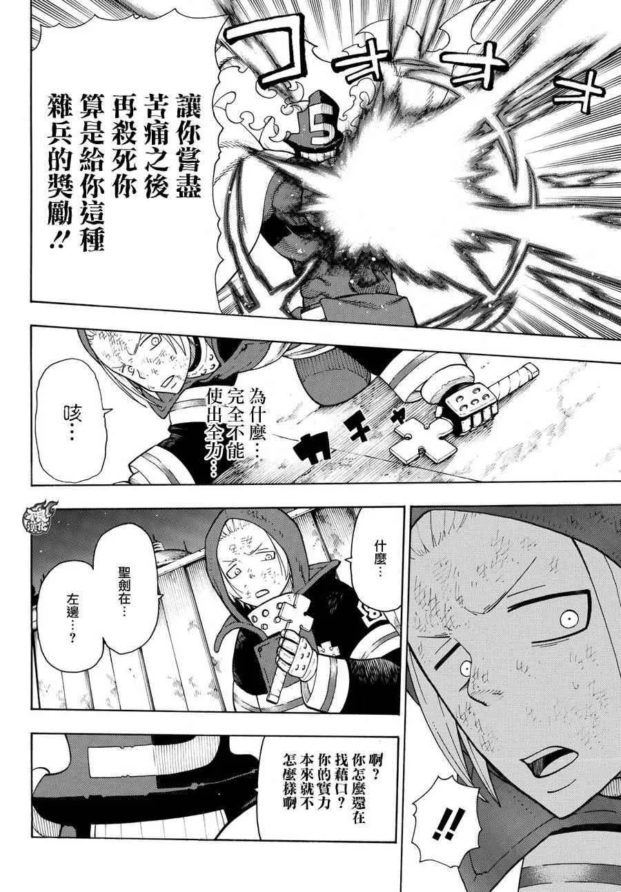 第16话 骑士之失策 第14页