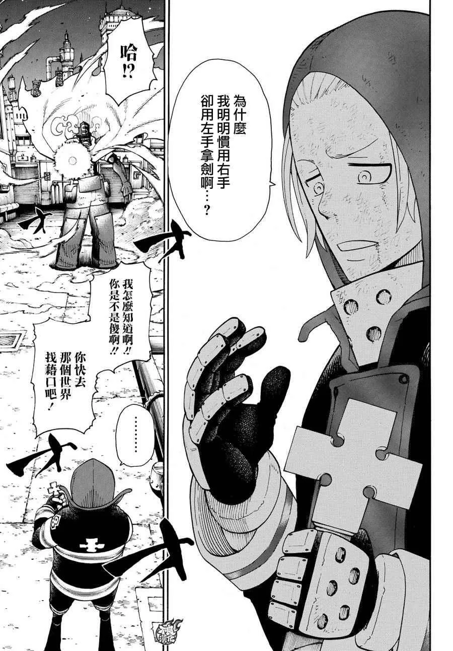 第16话 骑士之失策 第15页