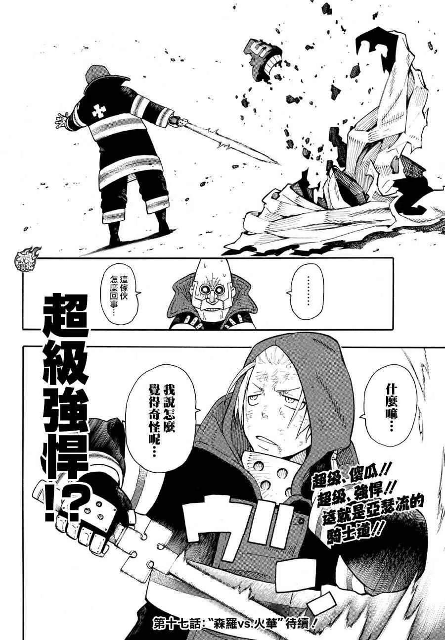 第16话 骑士之失策 第17页