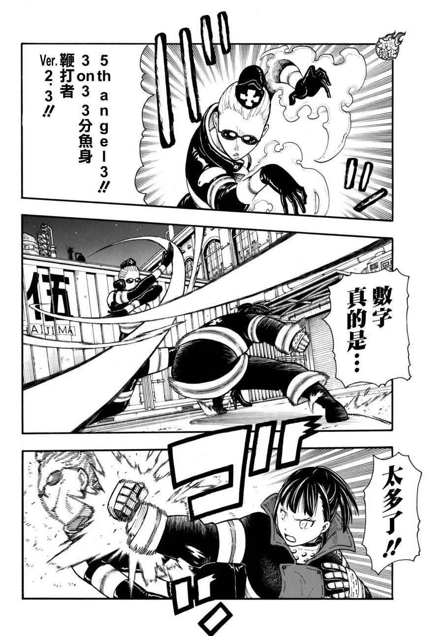 第17话 森罗VS火华 第2页