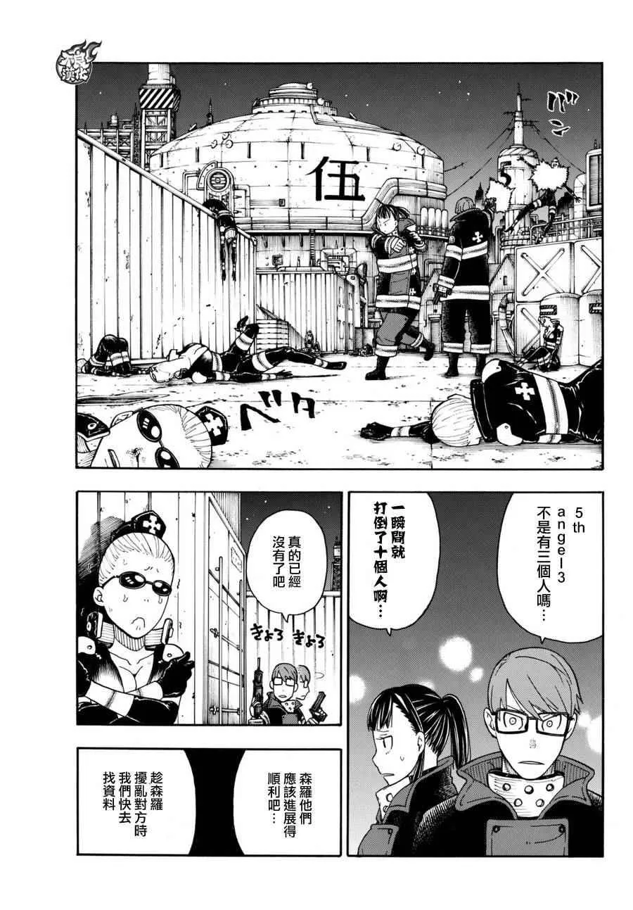第17话 森罗VS火华 第3页
