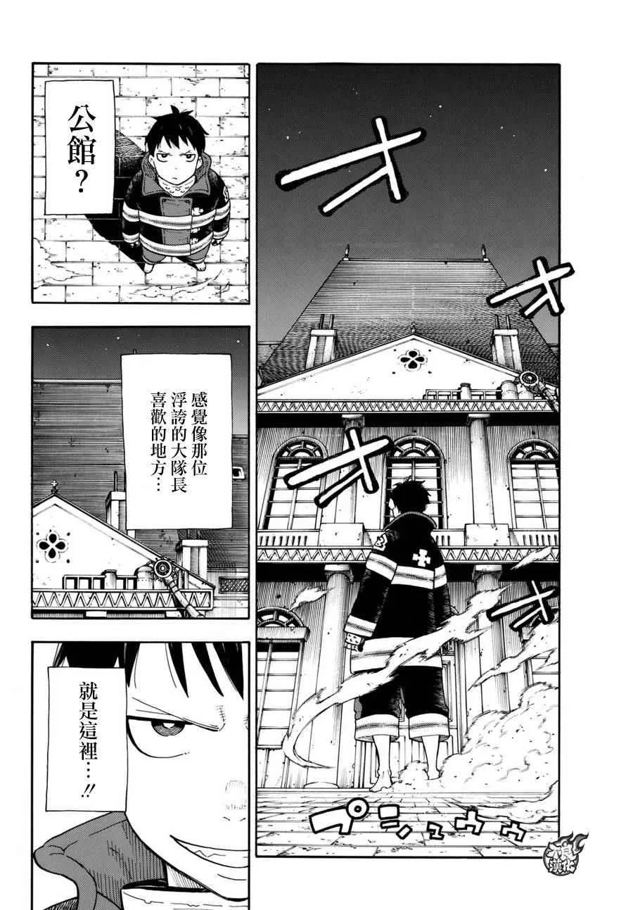 第17话 森罗VS火华 第4页