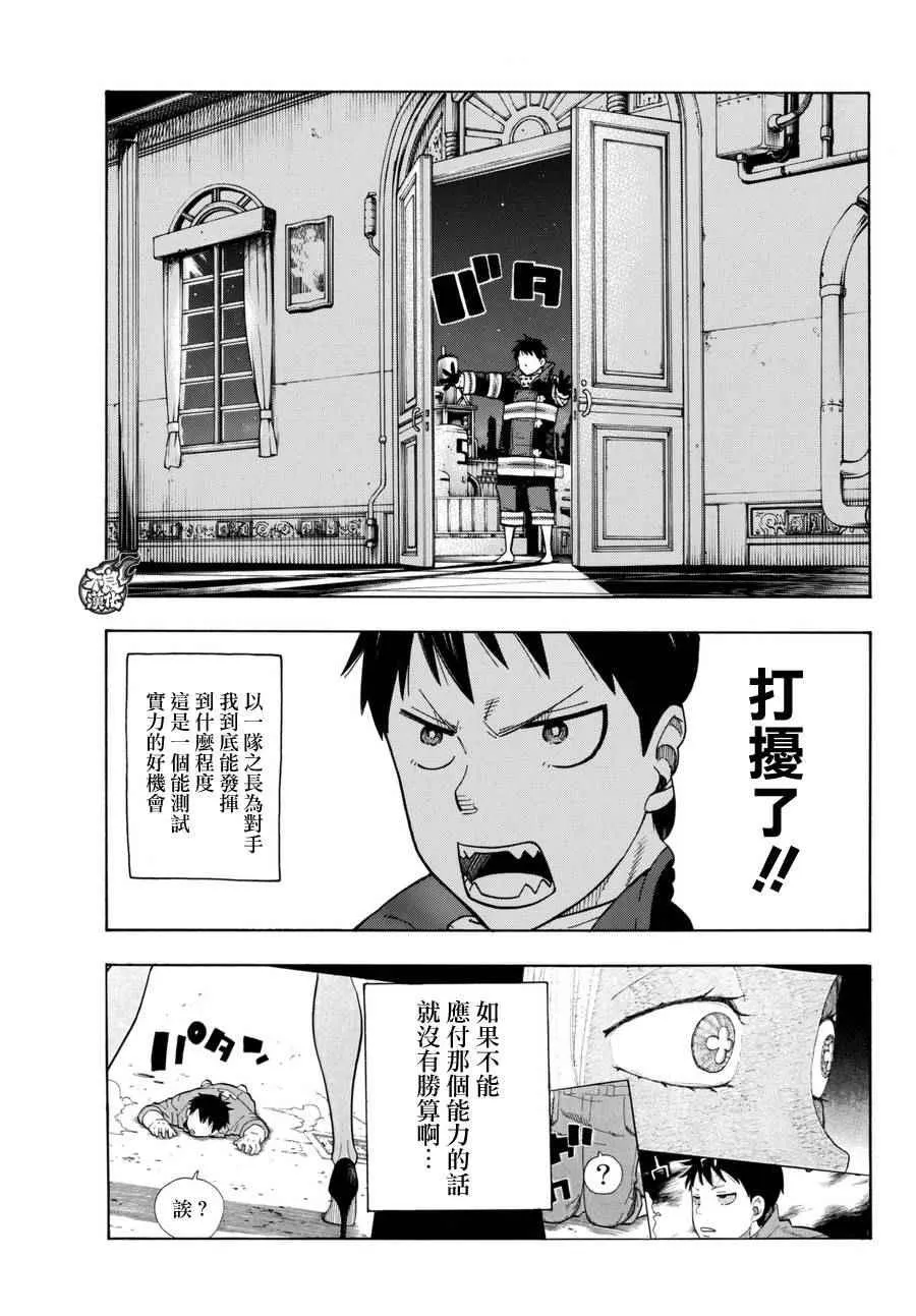 第17话 森罗VS火华 第5页