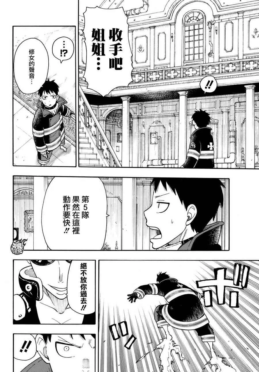 第17话 森罗VS火华 第6页