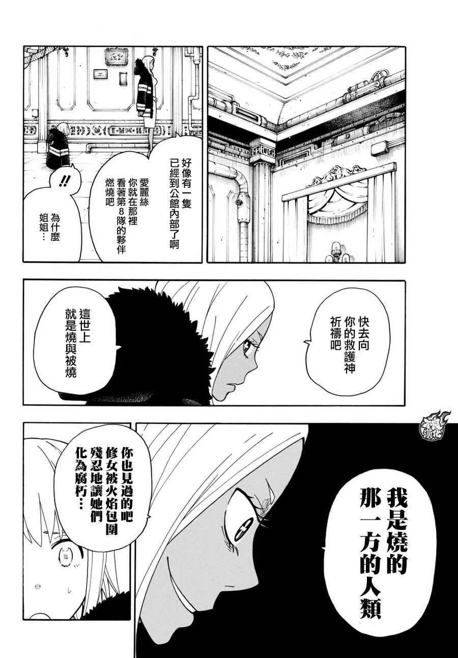 第17话 森罗VS火华 第8页