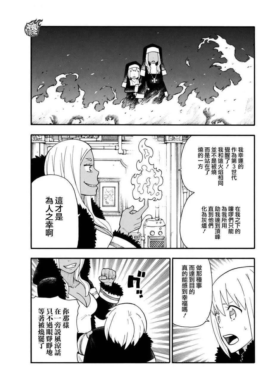 第17话 森罗VS火华 第9页