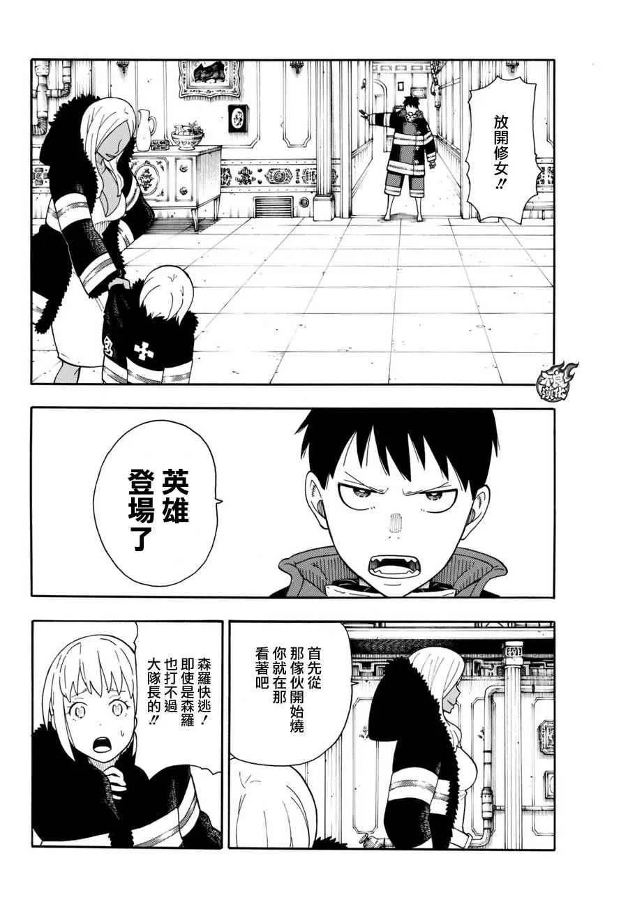 第17话 森罗VS火华 第10页