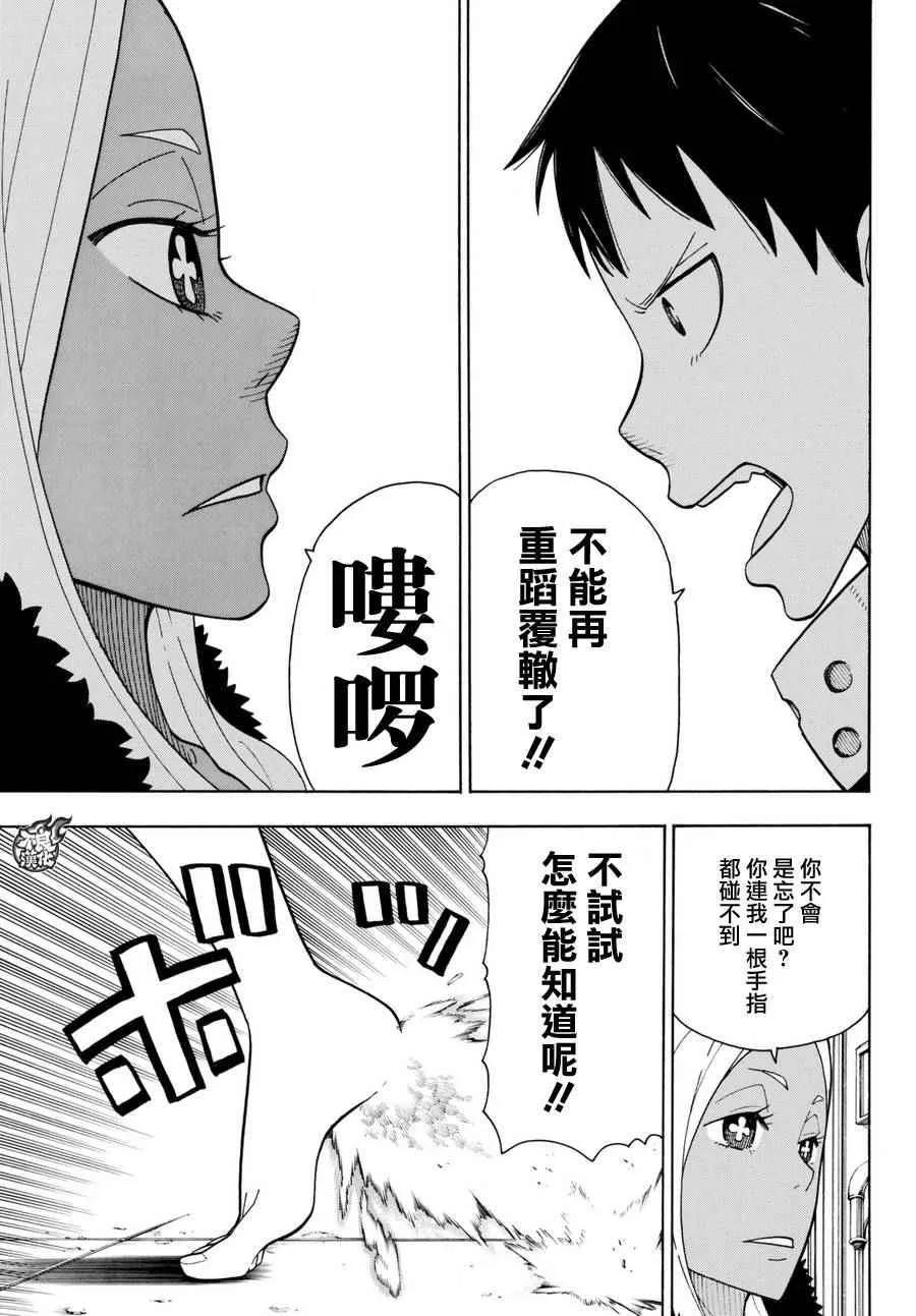 第17话 森罗VS火华 第11页