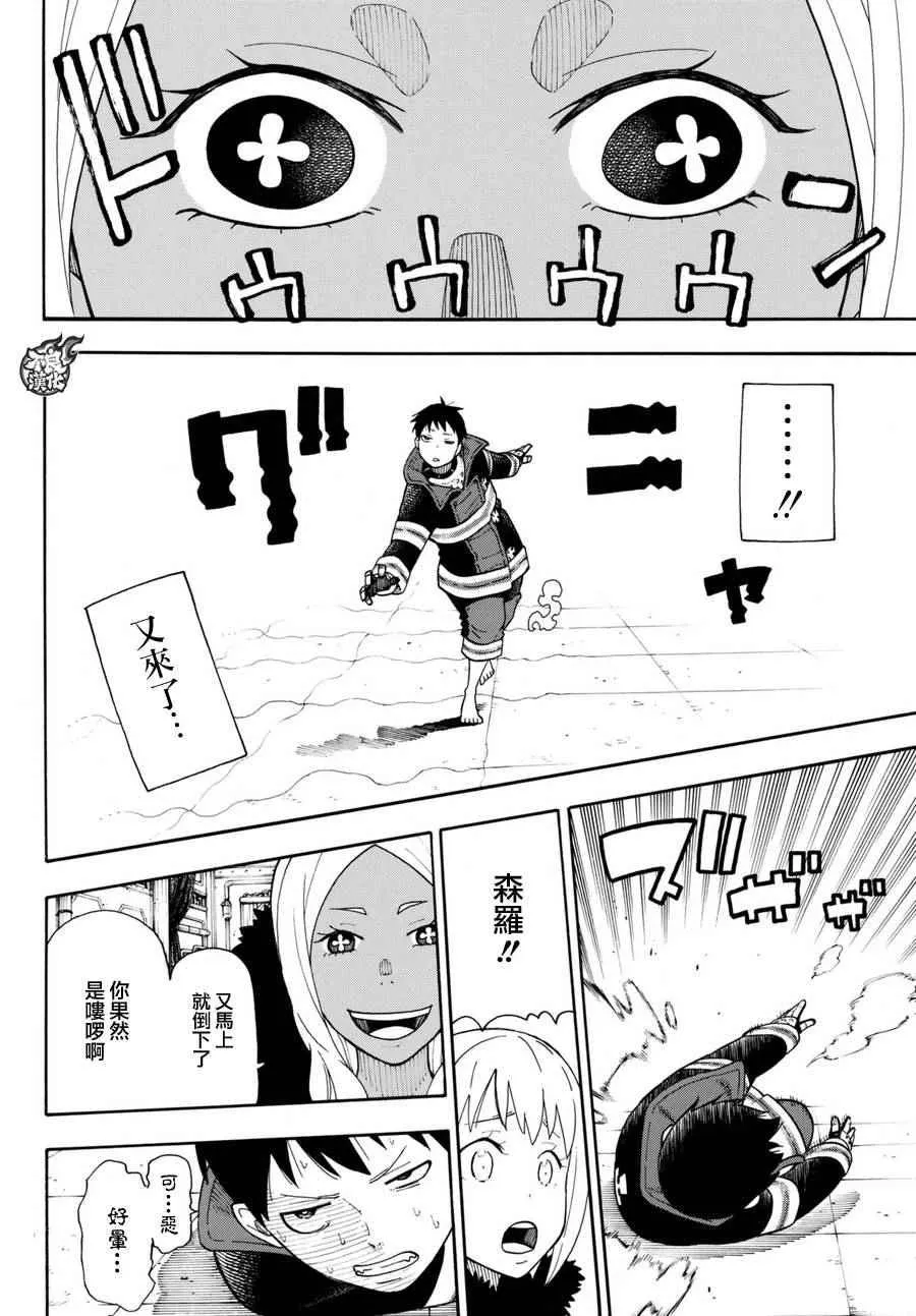 第17话 森罗VS火华 第12页