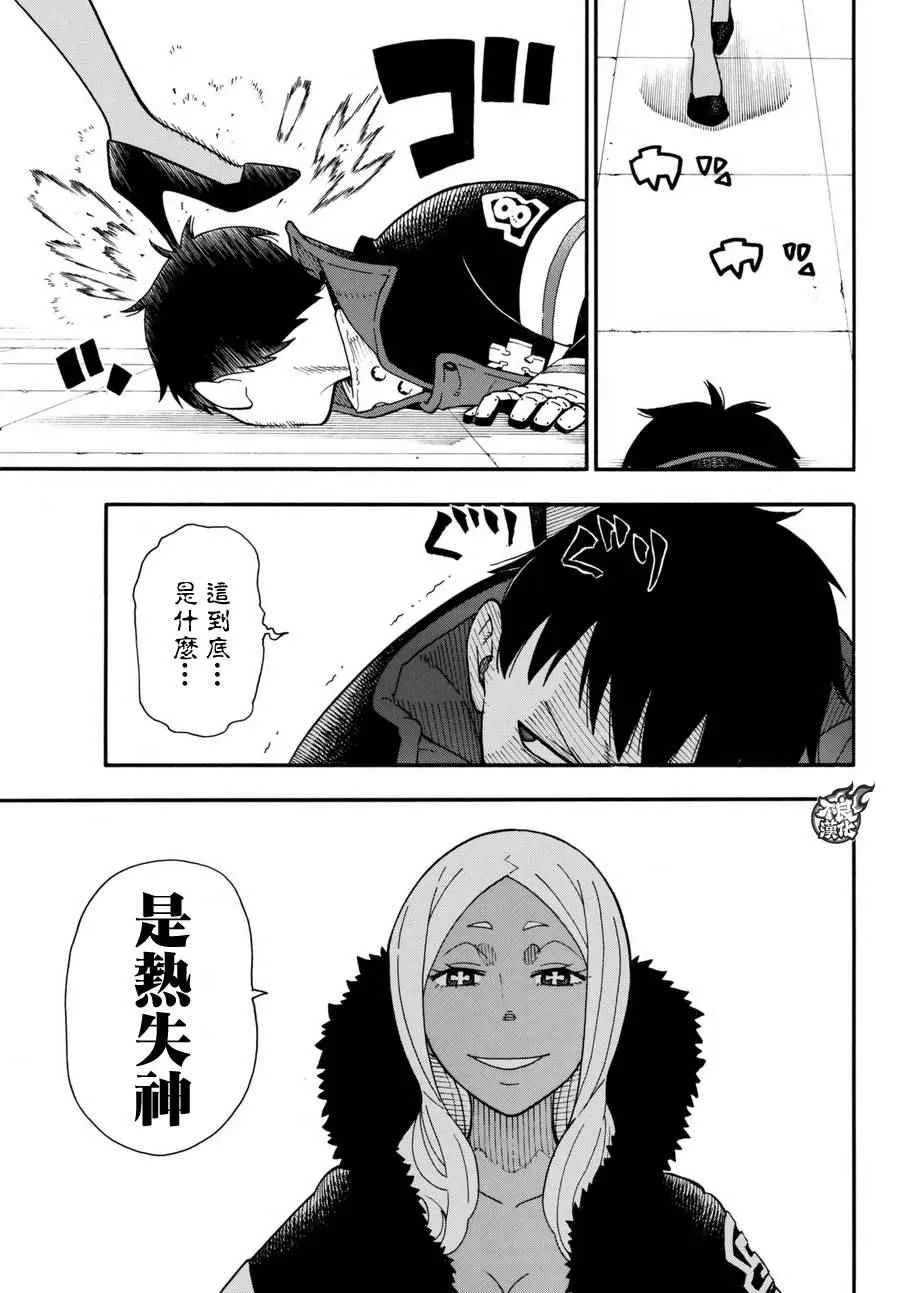 第17话 森罗VS火华 第13页