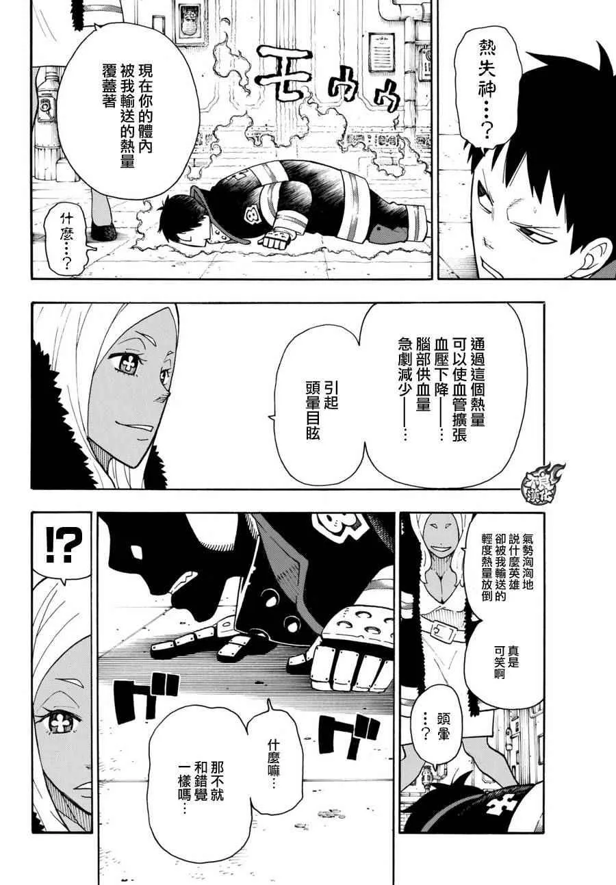 第17话 森罗VS火华 第14页