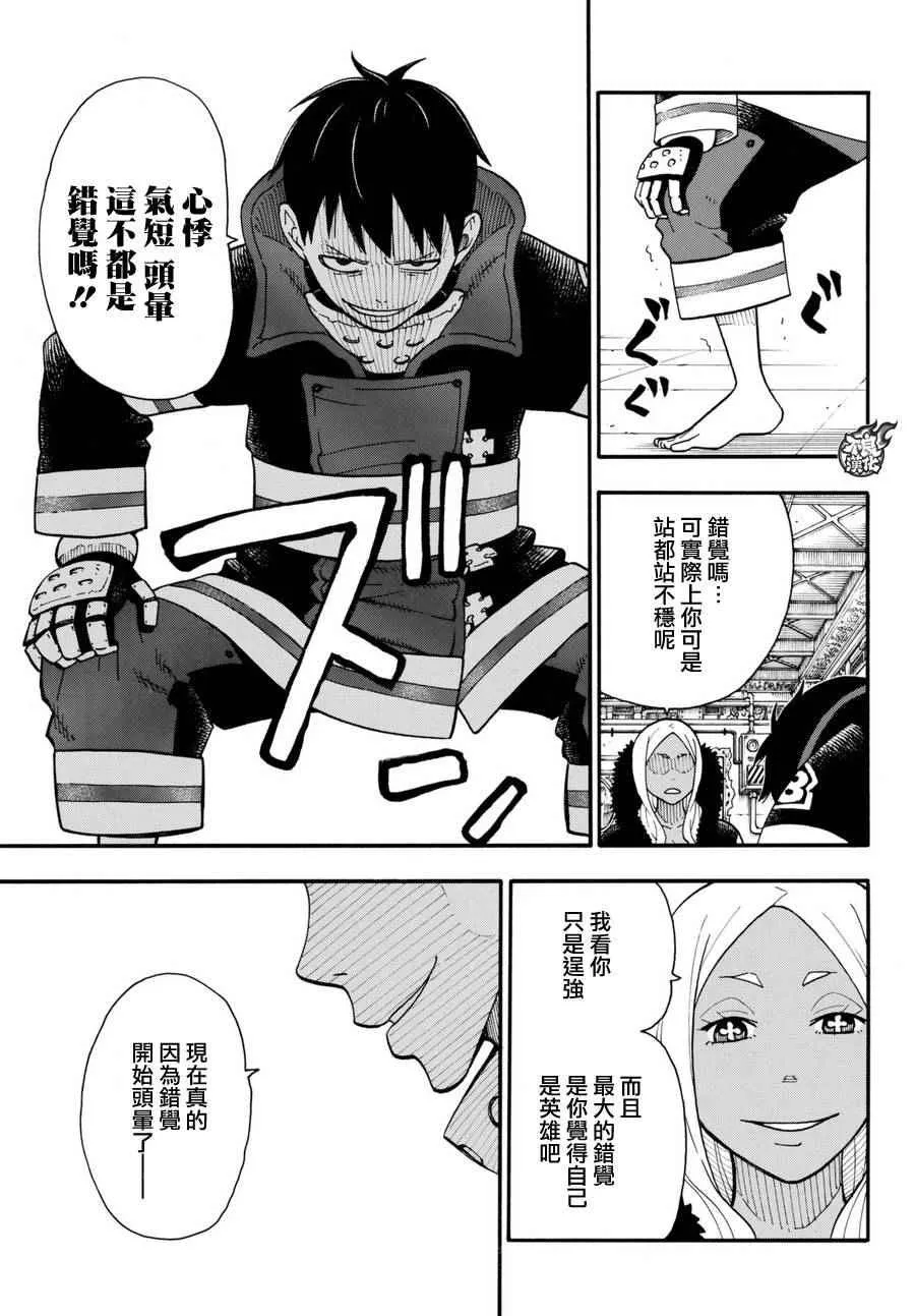第17话 森罗VS火华 第15页