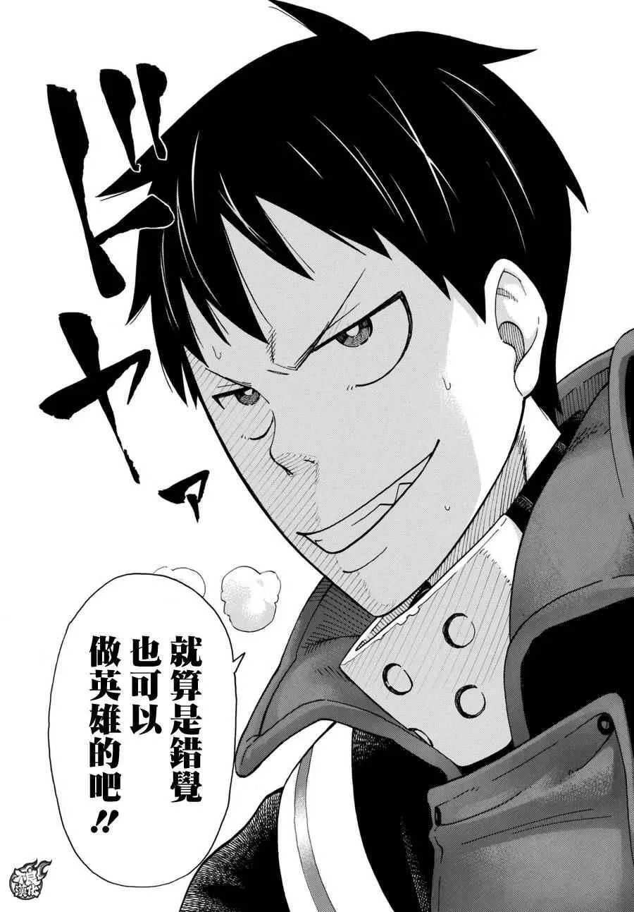 第17话 森罗VS火华 第16页