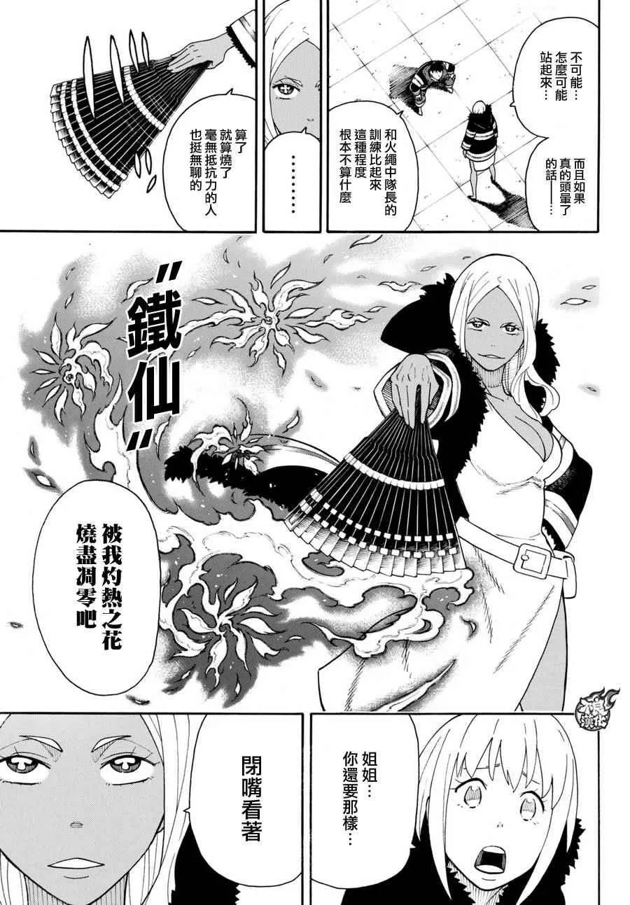 第17话 森罗VS火华 第17页