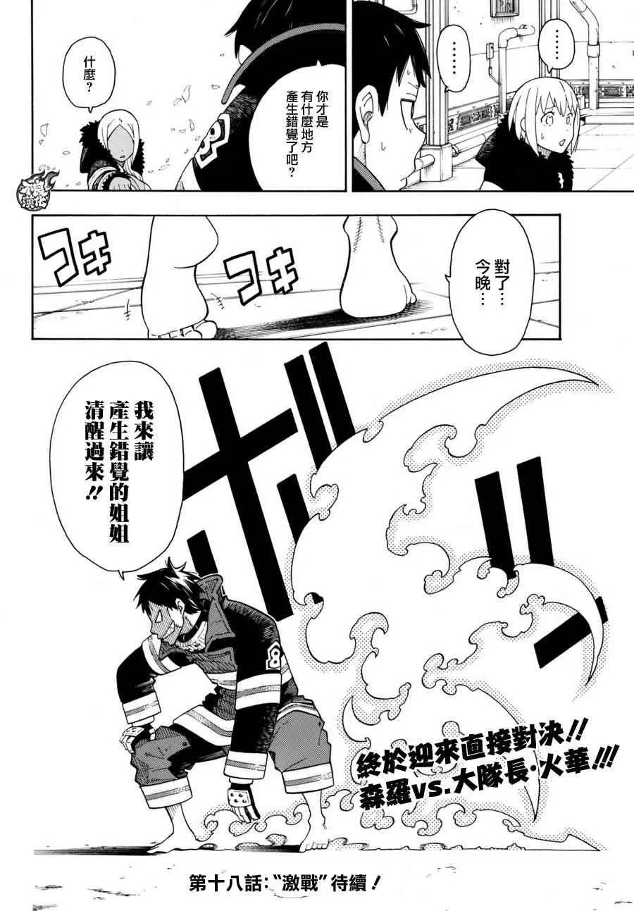 第17话 森罗VS火华 第18页