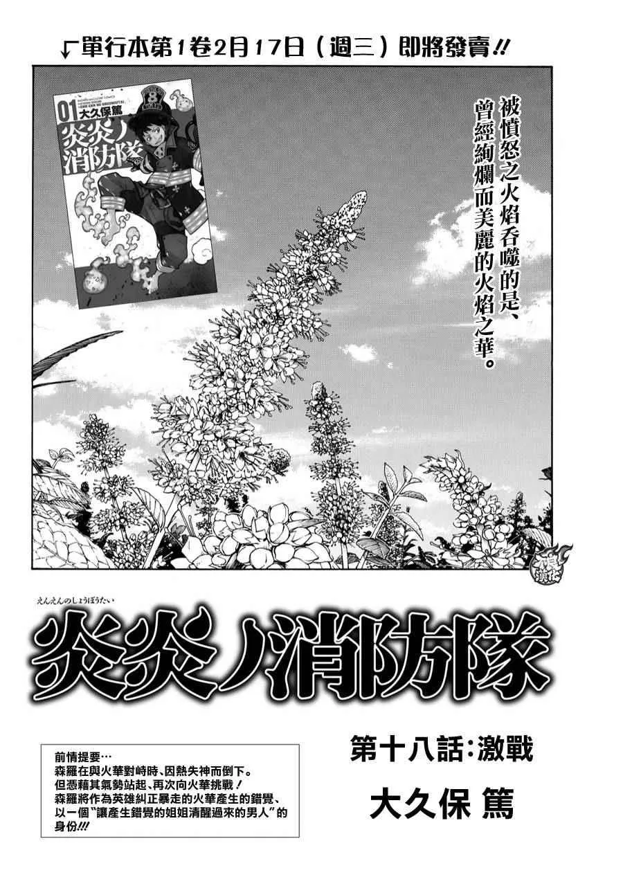第18话 激战 第2页