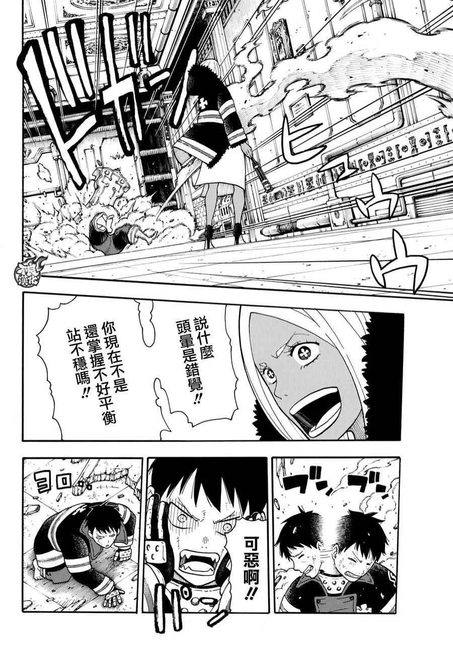 第18话 激战 第4页