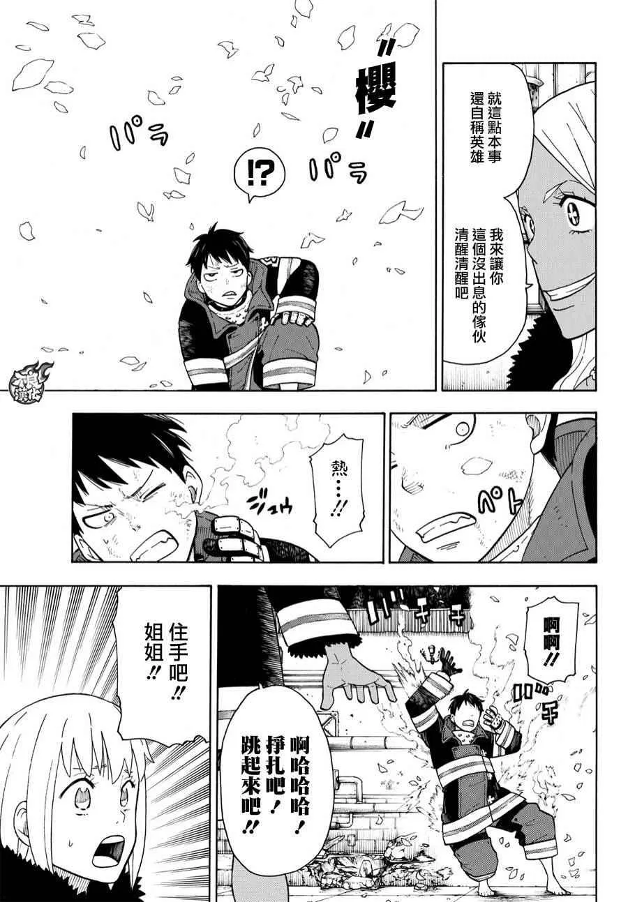 第18话 激战 第5页