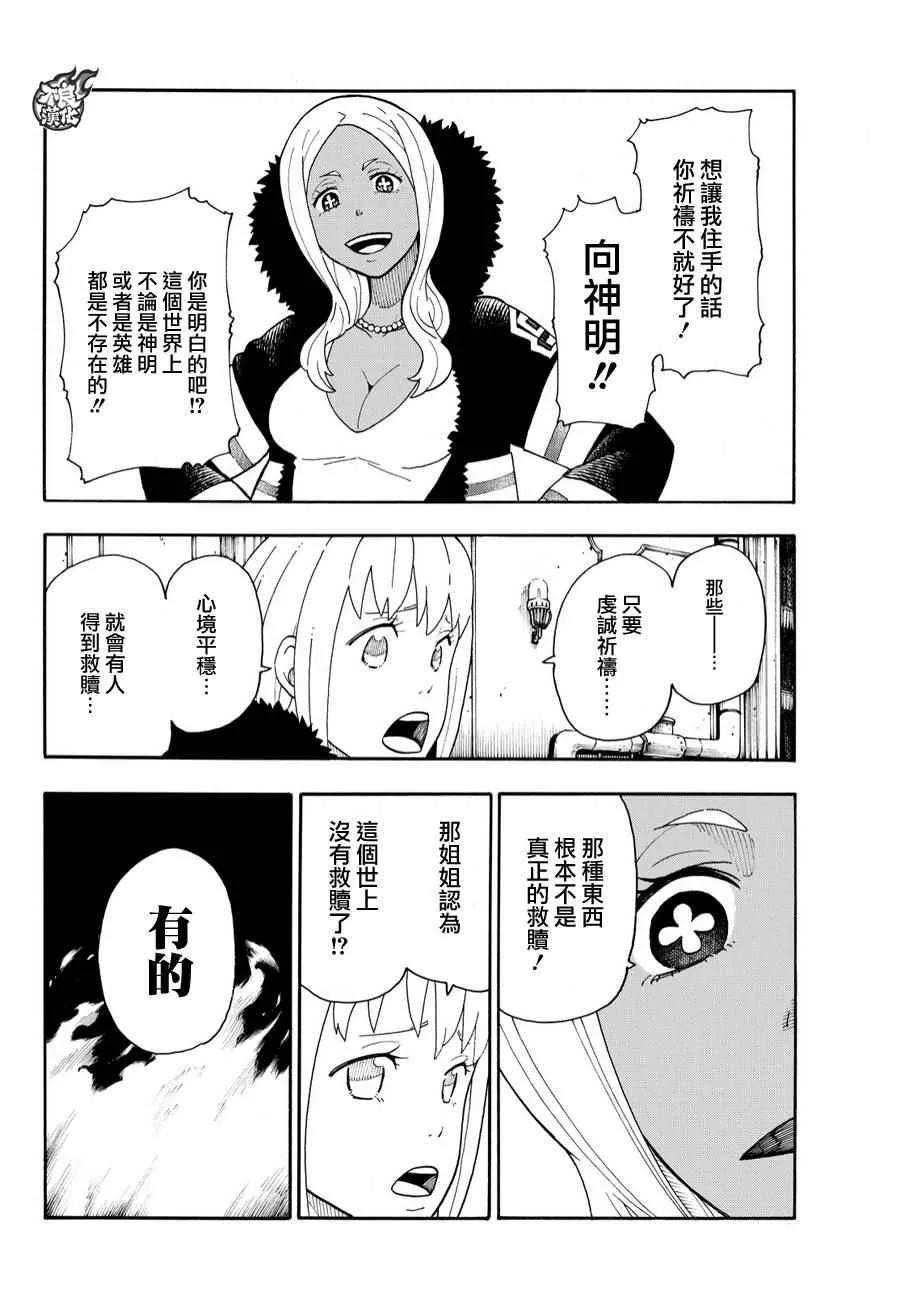 第18话 激战 第6页