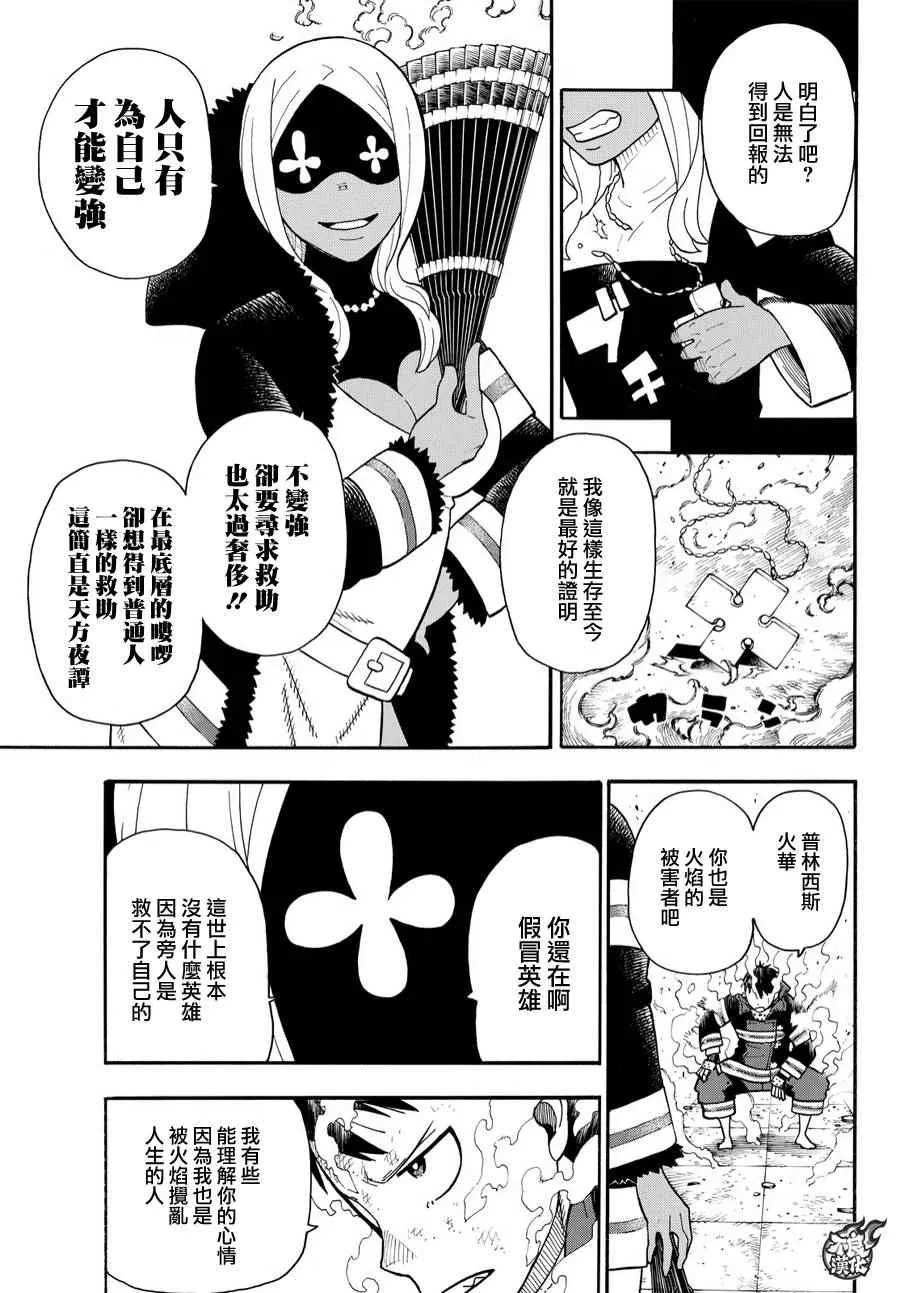 第18话 激战 第9页