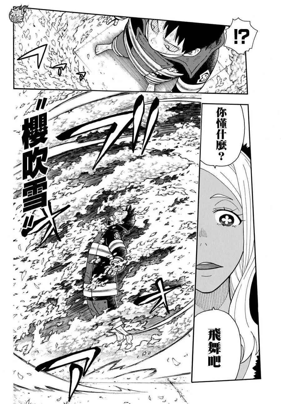 第18话 激战 第10页