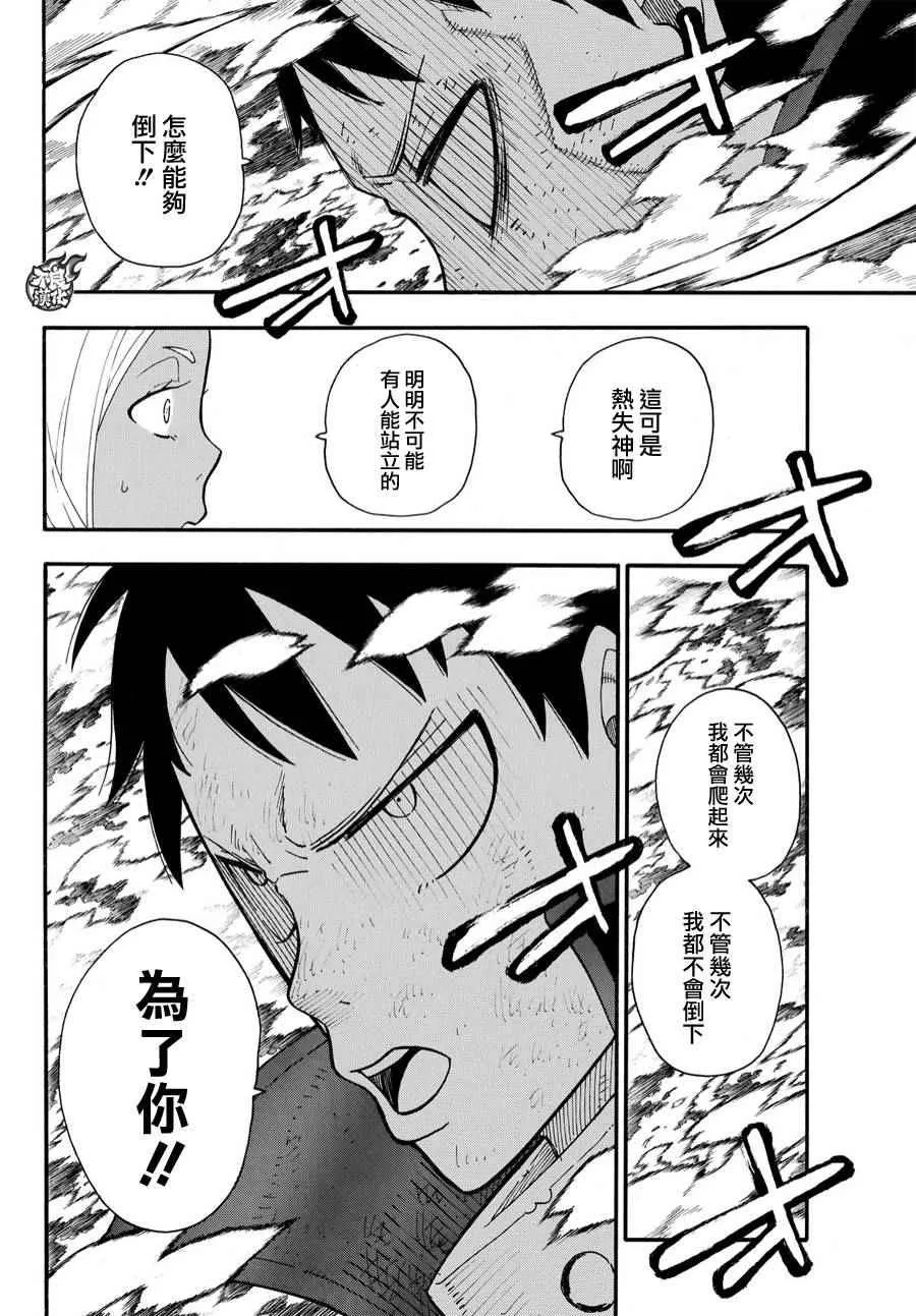 第18话 激战 第12页