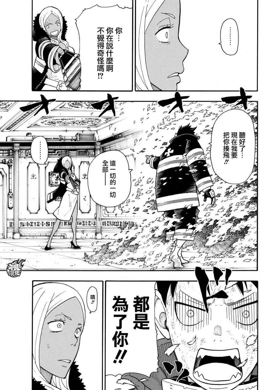 第18话 激战 第13页