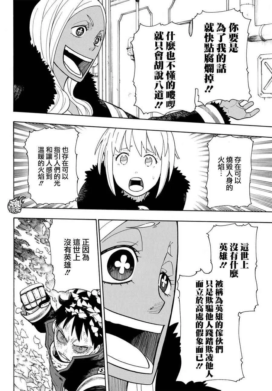 第18话 激战 第14页