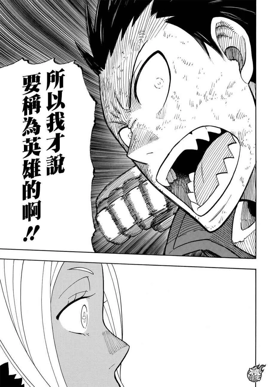 第18话 激战 第15页