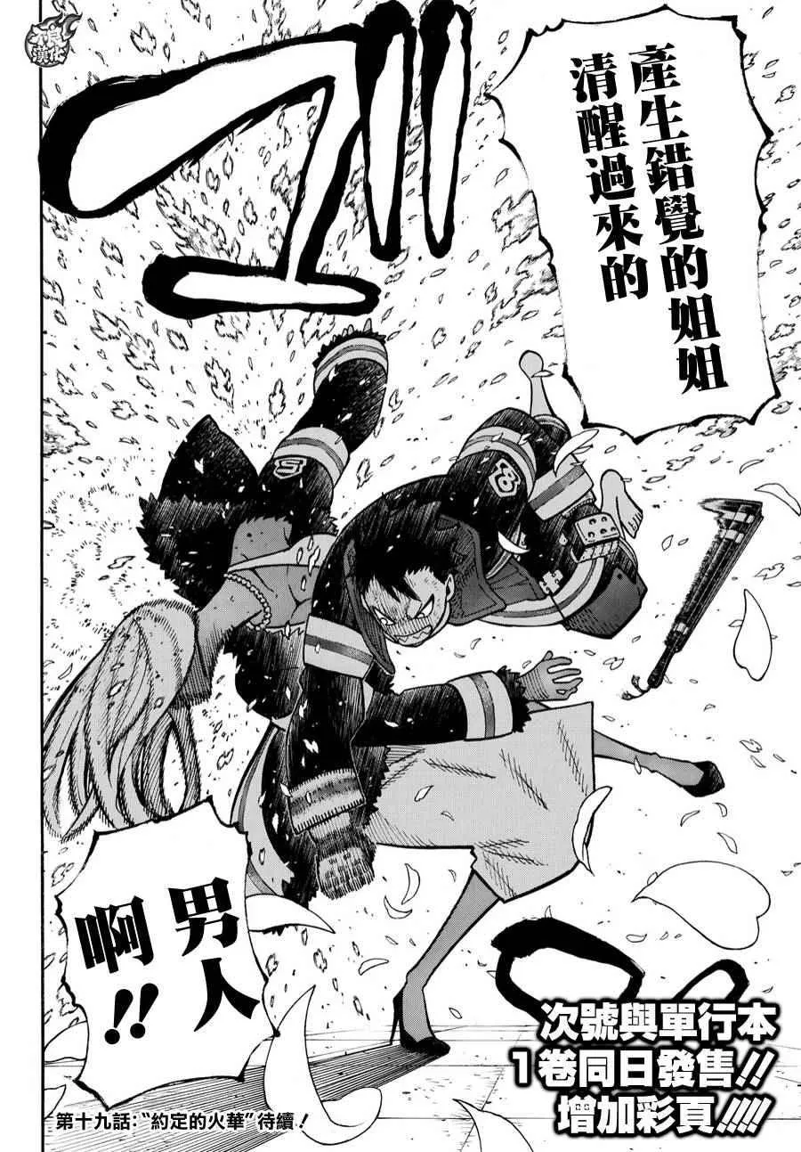 第18话 激战 第17页