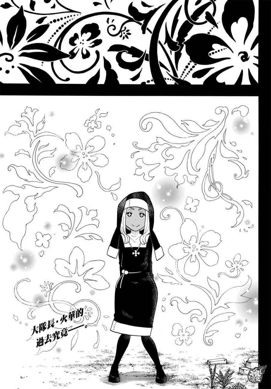 第19话 约定的火华 第2页