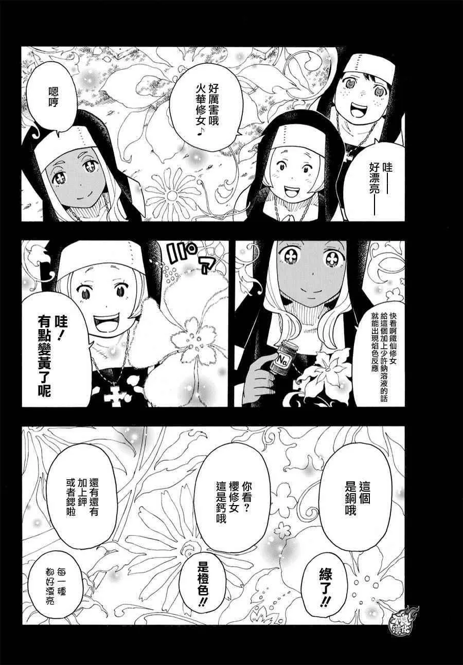 第19话 约定的火华 第3页