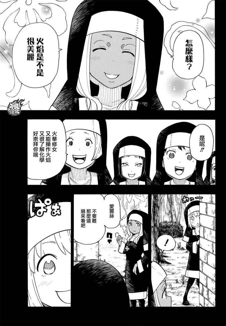 第19话 约定的火华 第4页