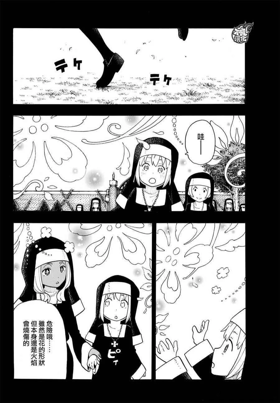 第19话 约定的火华 第5页