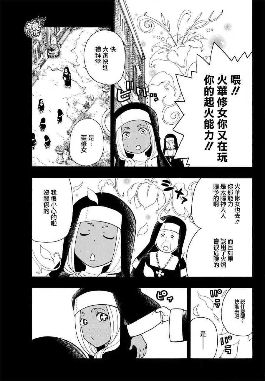 第19话 约定的火华 第6页