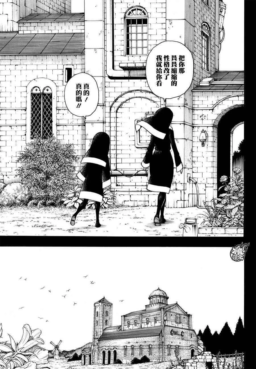 第19话 约定的火华 第8页