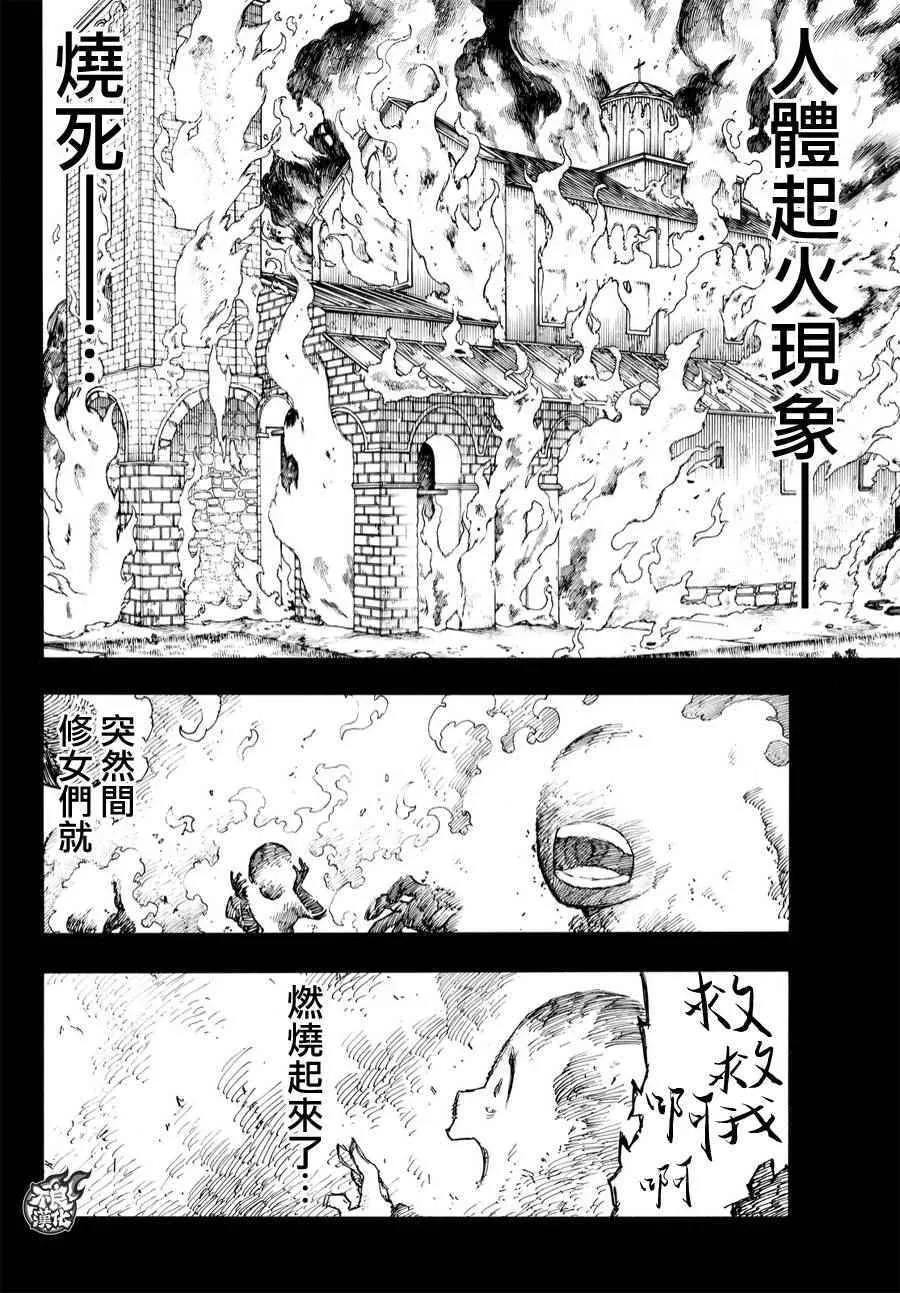 第19话 约定的火华 第9页