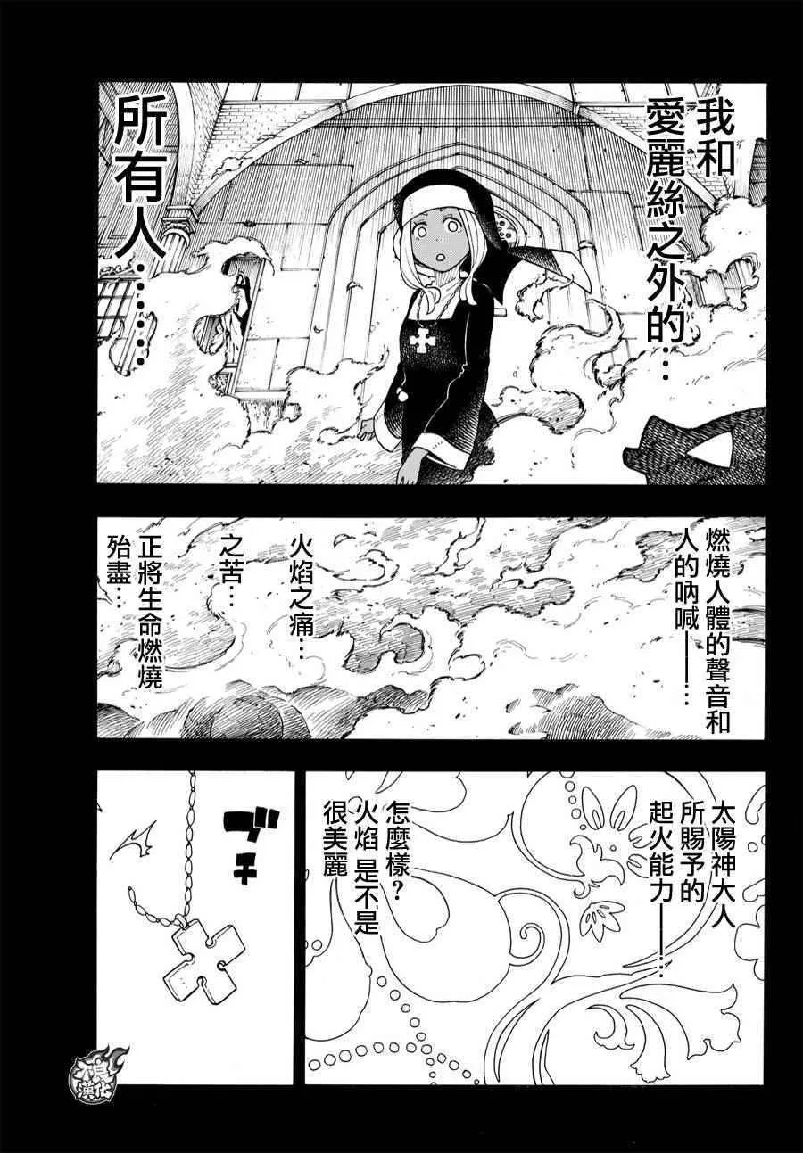 第19话 约定的火华 第10页