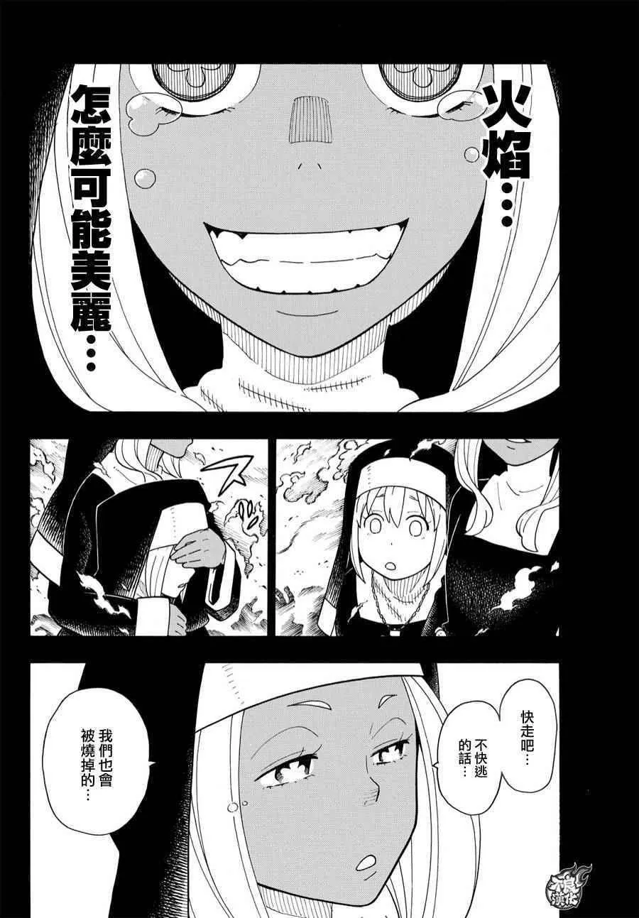 第19话 约定的火华 第11页