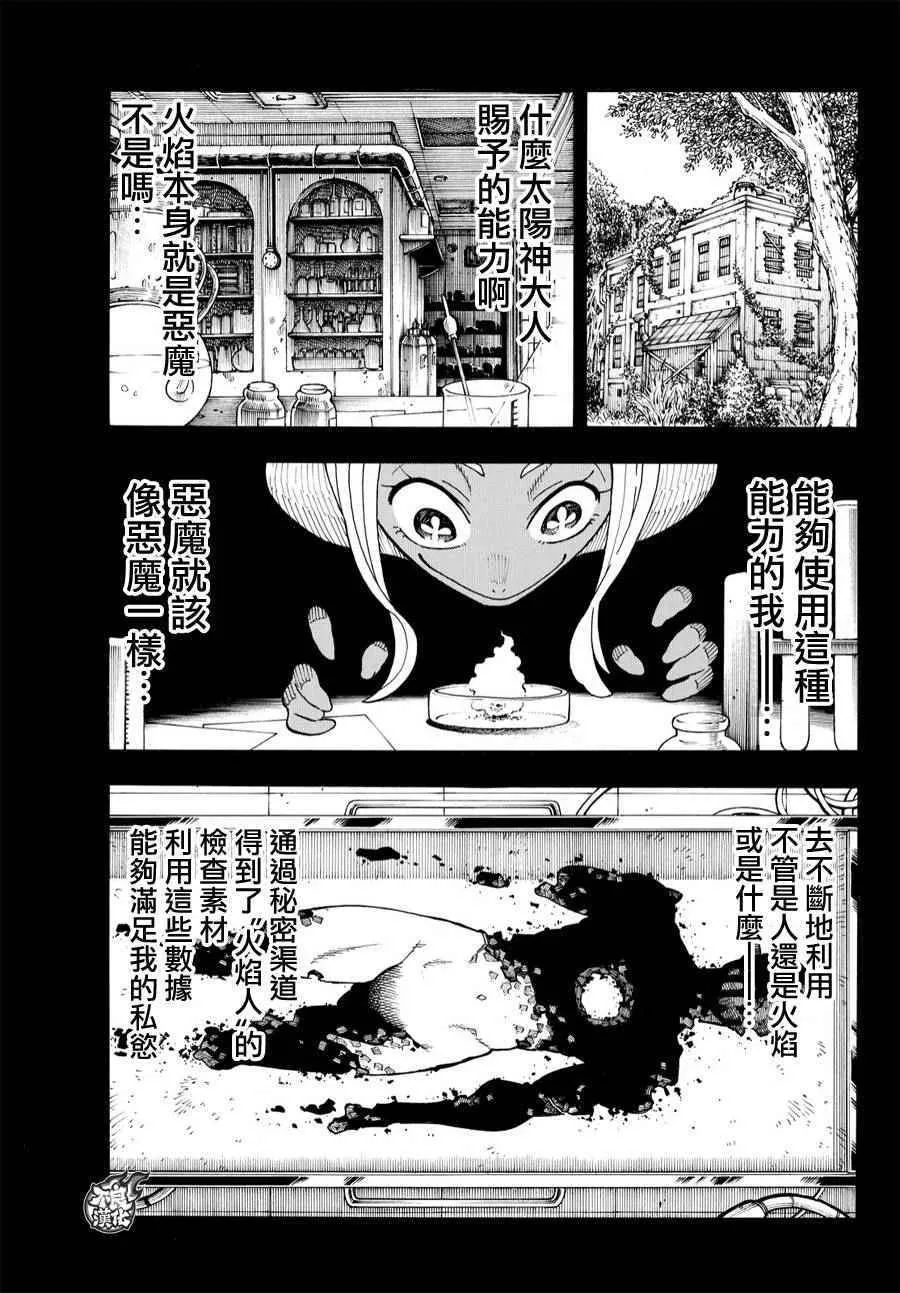 第19话 约定的火华 第12页